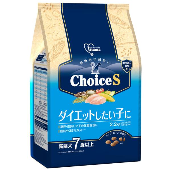 ドッグフード　ファーストチョイス　ＣｈｏｉｃｅＳ　ダイエットしたい子に　高齢犬７歳以上に　２．２ｋｇ