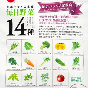 マルカン モルモットの毎日野菜14種 500g...の詳細画像2