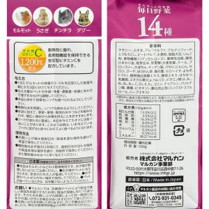マルカン モルモットの毎日野菜14種 500g...の詳細画像4