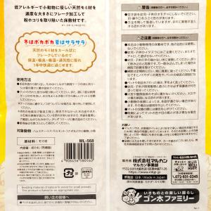 ふわふわベッド 14L 敷材 床材 巣材 ハム...の詳細画像2