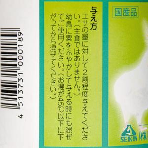 大好きん 小鳥用 アリメペットミニ 45g×3...の詳細画像2