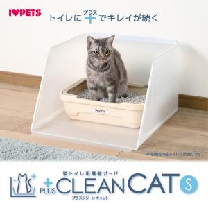 ボンビアルコン 猫トイレ用飛散ガード プラスク...の詳細画像1