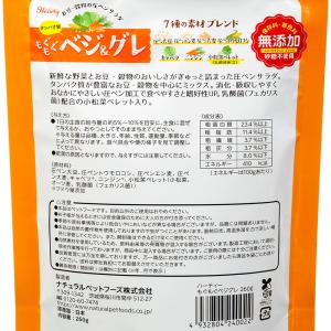 NPF ハーティー もぐもぐベジグレ 260g...の詳細画像2