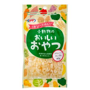 ＮＰＦ　小動物のおいしいおやつ　スウィートアップル　４０ｇ　おやつ　ドライフルーツ　ご褒美