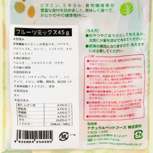 NPF 小動物のおいしいおやつ フルーツミック...の詳細画像2