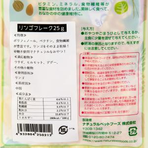 NPF 小動物のおいしいおやつ リンゴフレーク...の詳細画像2