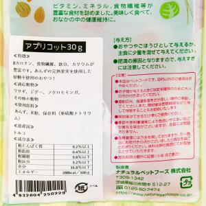 NPF 小動物のおいしいおやつ アプリコット ...の詳細画像2