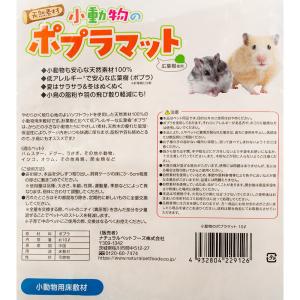 NPF 小動物のポプラマット 10L うさぎ ...の詳細画像2