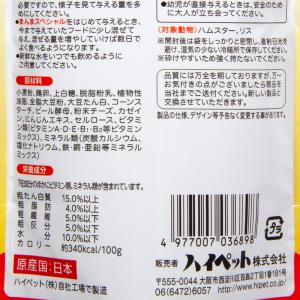 ハイペット ハムスター・リスのまんま ミニ ス...の詳細画像3