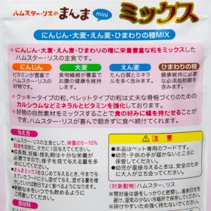 ハイペット ハムスター・リスのまんま ミニ ミ...の詳細画像2