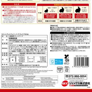 GEX ラビットプレミアムフード ダブルケア ...の詳細画像3