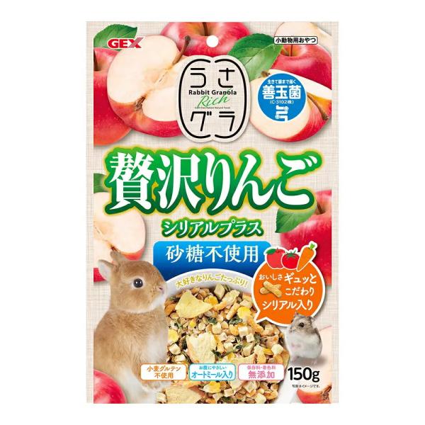 ＧＥＸ　うさグラ　贅沢りんご　シリアルプラス　１５０ｇ　うさぎ　ハムスター　おやつ　ご褒美