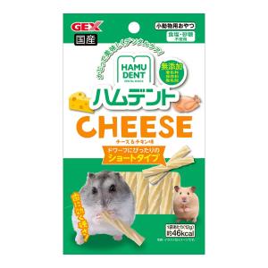 ＧＥＸ　ハムデント　チーズ　１２ｇ　デンタルケア　かじる　おやつ　ハムスター　モモンガ　ハリネズミ