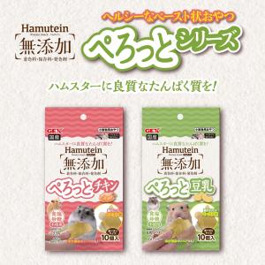 GEX ハムテイン ぺろっと豆乳 2.5g×1...の詳細画像4