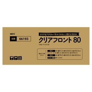 GEX クリアフロント80 飼育ケージ ケージ...の詳細画像3