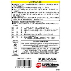 GEX ピュアクリスタル ボトルにPON ラビ...の詳細画像2