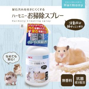 GEX ハーモニーお掃除スプレー 220ml ...の詳細画像5