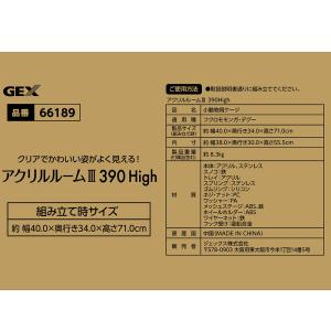 GEX アクリルルームIII390High モ...の詳細画像3