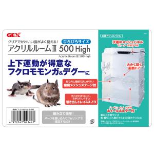 GEX アクリルルームIII500Highの詳細画像1