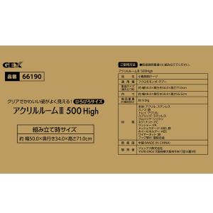 GEX アクリルルームIII500Highの詳細画像3