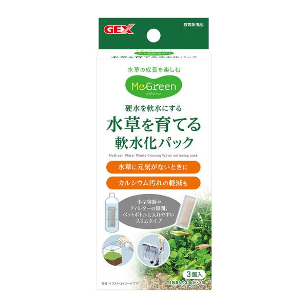 ＧＥＸ　ＭｅＧｒｅｅｎ　水草を育てる　軟水化パック　３個入　３０Ｌ分　外掛けフィルター　ボトル　小型...