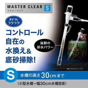 GEX マスタークリア S 高さ〜30cm水槽...の詳細画像1