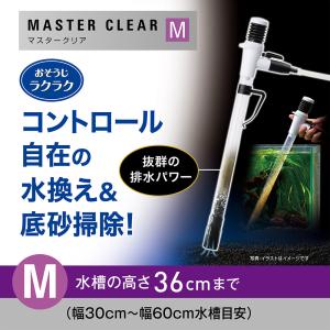 GEX マスタークリア M 高さ〜36cm水槽...の詳細画像1