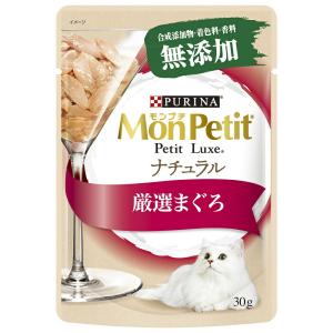 モンプチ　プチリュクスパウチ　ナチュラル　まぐろ　３０ｇ×１２