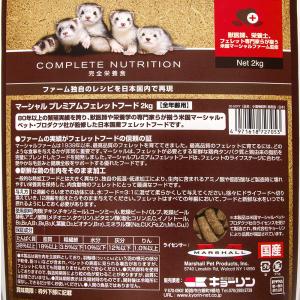 フェレットフード マーシャル プレミアムフェレ...の詳細画像1