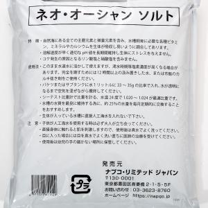 人工海水 ナプコ ネオ オーシャンソルト 60...の詳細画像2
