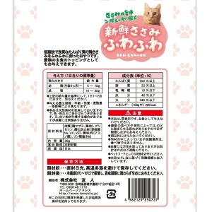 友人 新鮮ささみ ふわふわ 猫用 30gの詳細画像1