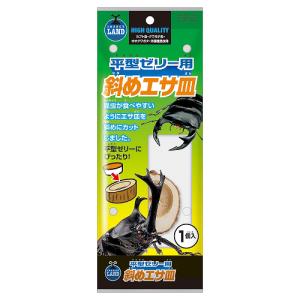 マルカン 平型ゼリー用斜めエサ皿の詳細画像1