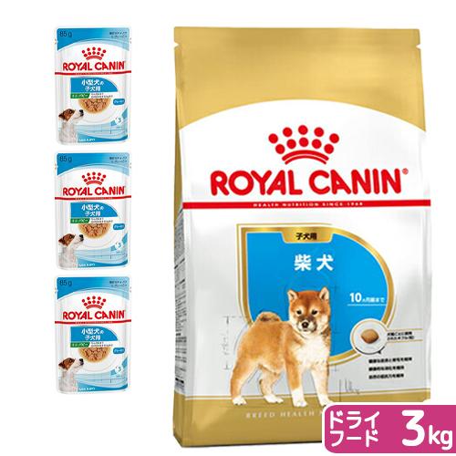 【送料無料】ロイヤルカナン　生後１０カ月齢までの子犬　ウェット３袋＋柴犬　子犬用　３ｋｇ　ジップ付　...