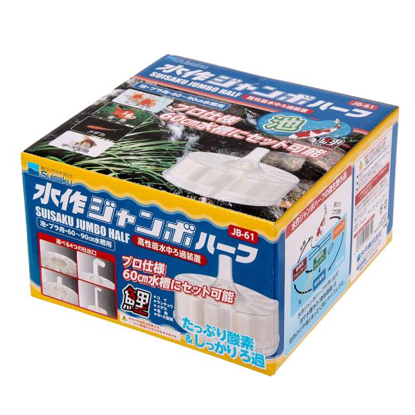 水作　ジャンボ　ハーフ　本体　投げ込み式フィルター　ブクブク　金魚