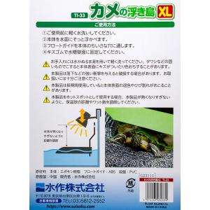 水作 カメの浮き島 XLの詳細画像5