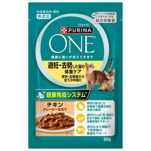 ピュリナワン　猫　パウチ　避妊去勢した猫の体重ケア　チキン　５０ｇ