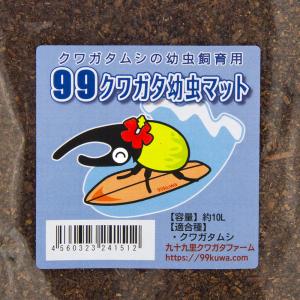 昆虫マット 99クワガタ幼虫マット 10Lの詳細画像1
