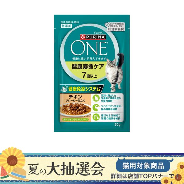 ピュリナワン　猫　パウチ　健康寿命ケア　７歳以上　チキン　グレービー仕立て　５０ｇ×１２