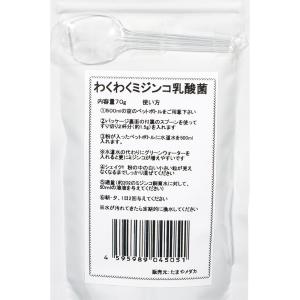 ミジンコ たまやメダカ わくわくミジンコ乳酸菌...の詳細画像1