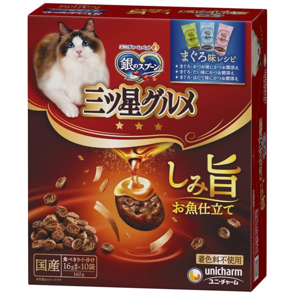 キャットフード　銀のスプーン　三ツ星グルメ　しみ旨　お魚仕立て　まぐろ味アソート　１６０ｇ