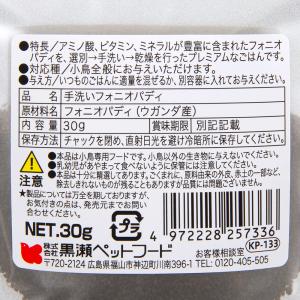 黒瀬ペットフード 自然派宣言 手洗いフォニオパ...の詳細画像2