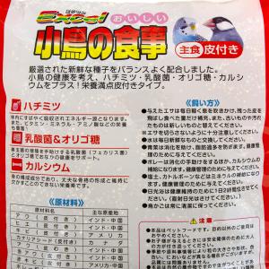 NPF エクセル おいしい小鳥の食事 皮付き ...の詳細画像2