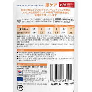 ヒルズ プリスクリプション ダイエット 猫用 ...の詳細画像3