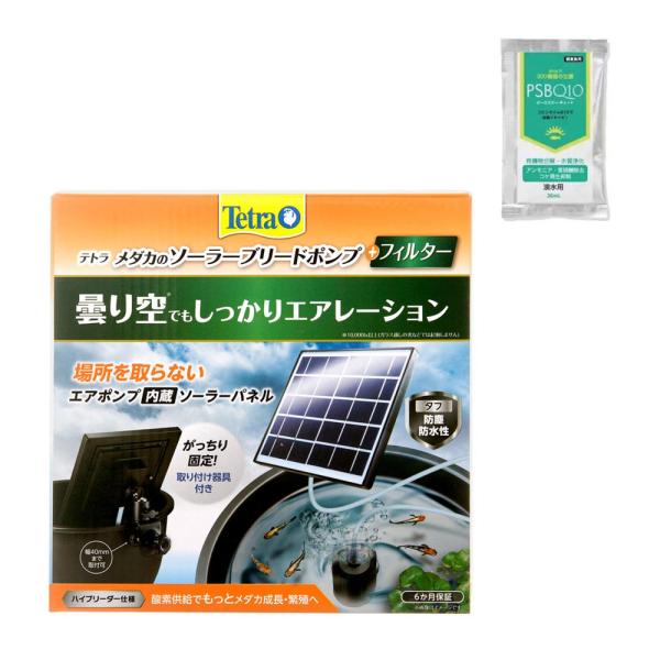 【送料無料】テトラ　メダカのソーラーブリードポンプ＋フィルター　電源のいらないソーラー式エアーポンプ...