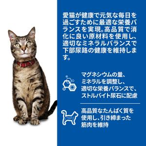 キャットフード ヒルズ サイエンスダイエット ...の詳細画像2