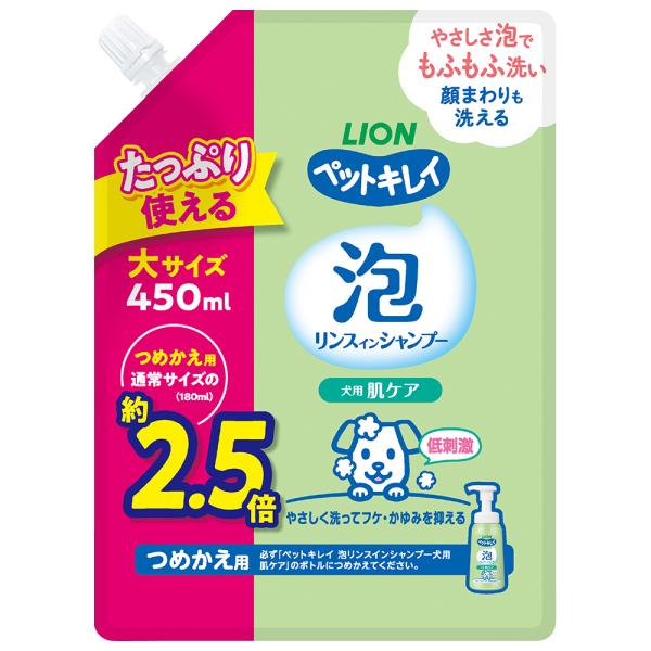 ライオン　ペットキレイ　泡リンスインシャンプー　犬用　肌ケア　つめかえ用　大サイズ　４５０ｍｌ