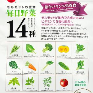 マルカン モルモットの毎日野菜14種 500g...の詳細画像3