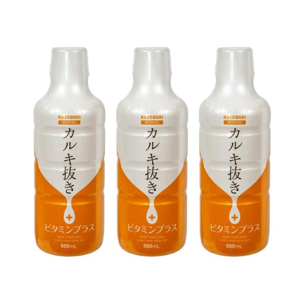 コトブキ工芸　カルキ抜き　ビタミンプラス　５００ｍｌ×３　ビタミン強化　国産　ＳＤＧｓ