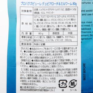 プロバグズピューレ 3種セット 各80g×1の詳細画像1
