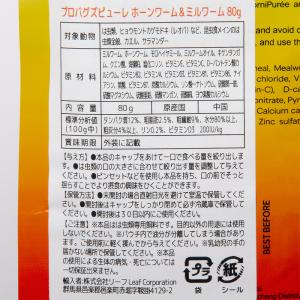 プロバグズピューレ 3種セット 各80g×1の詳細画像3
